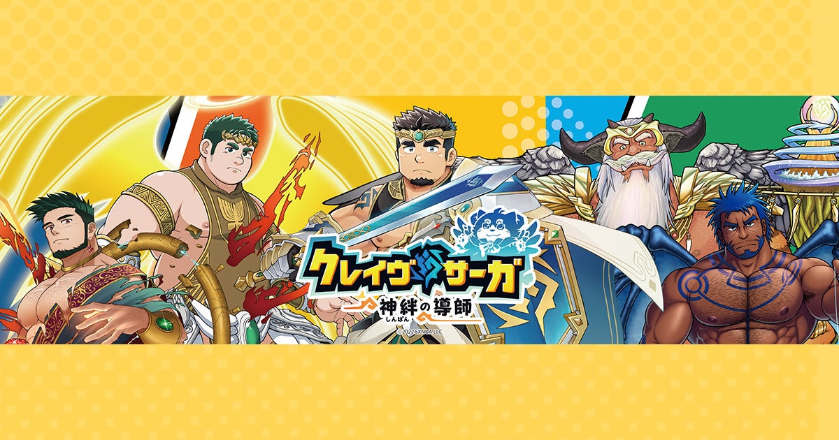 【クレイヴ・サーガ】野郎フェス&関西けもケットで新グッズ先行販売! 【クレイヴ・サーガ】野郎フェス&関西けもケットで新グッズ先行販売!
