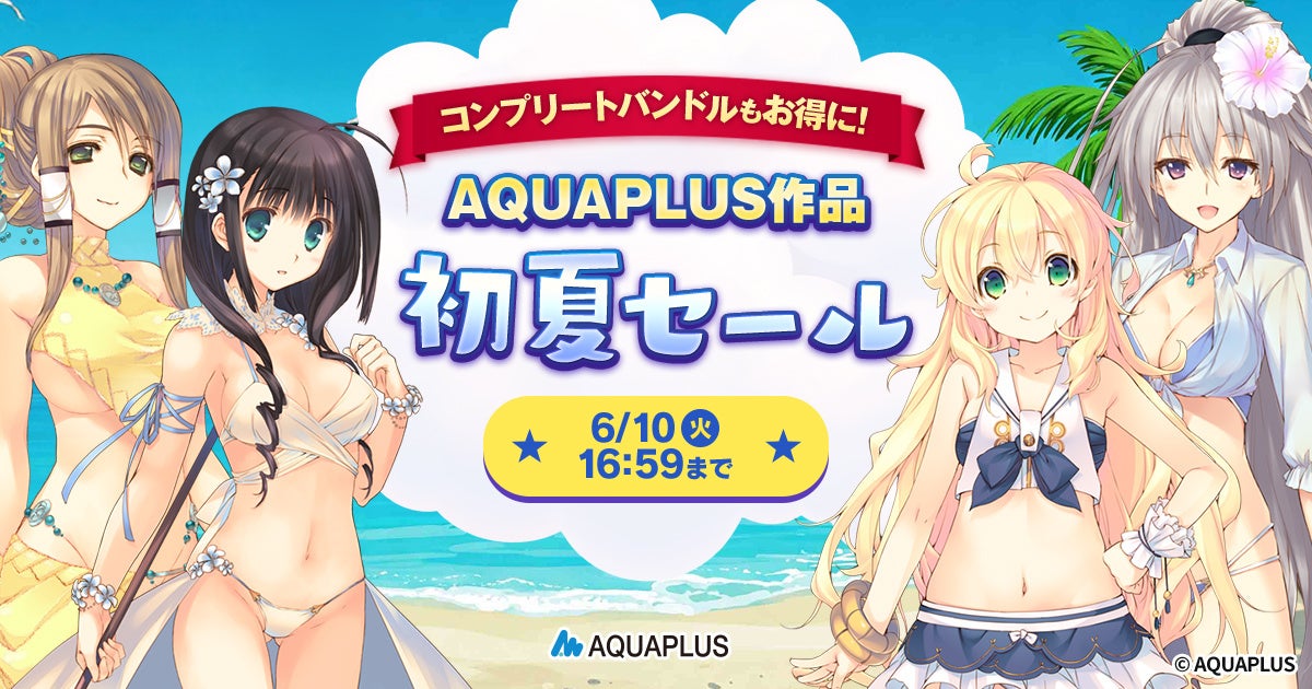ダンジョントラベラーズ30%OFF!AQUAPLUSセール開催中! ダンジョントラベラーズ30%OFF!AQUAPLUSセール開催中!