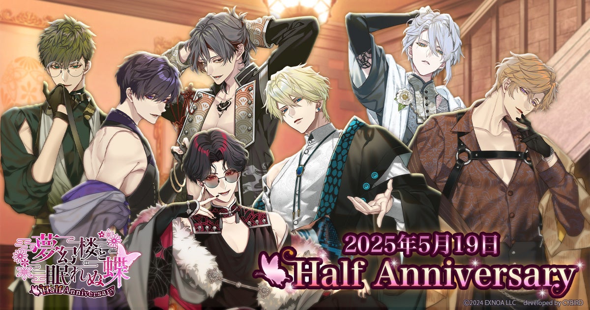 夢幻楼と眠れぬ蝶 半周年!限定イベント&主題歌配信開始! 夢幻楼と眠れぬ蝶 半周年!限定イベント&主題歌配信開始!