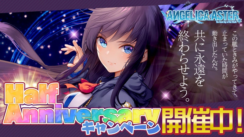 アンジェリカアスター祝!最大100連ガチャ&豪華グッズ アンジェリカアスター祝!最大100連ガチャ&豪華グッズ