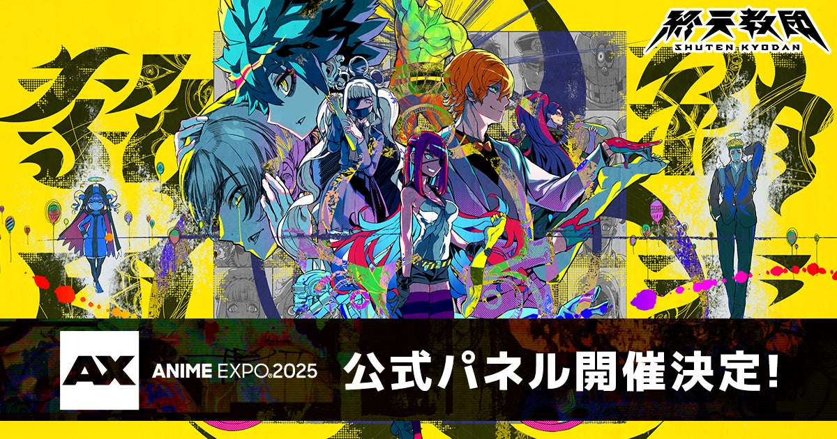 終天教団Anime Expo 2025で発表!小高和剛×DMM Games 終天教団Anime Expo 2025で発表!小高和剛×DMM Games