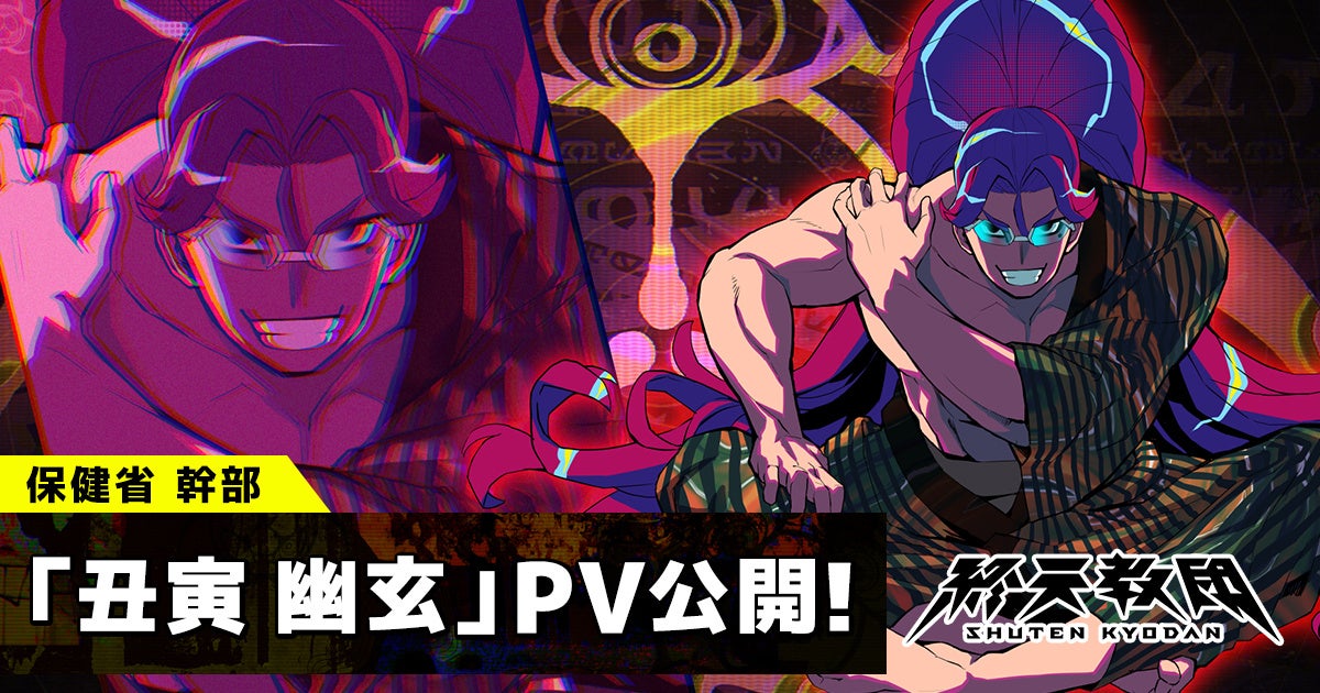 DMM×小高和剛『終天教団』新キャラCVは小野友樹!予約特典も DMM×小高和剛『終天教団』新キャラCVは小野友樹!予約特典も