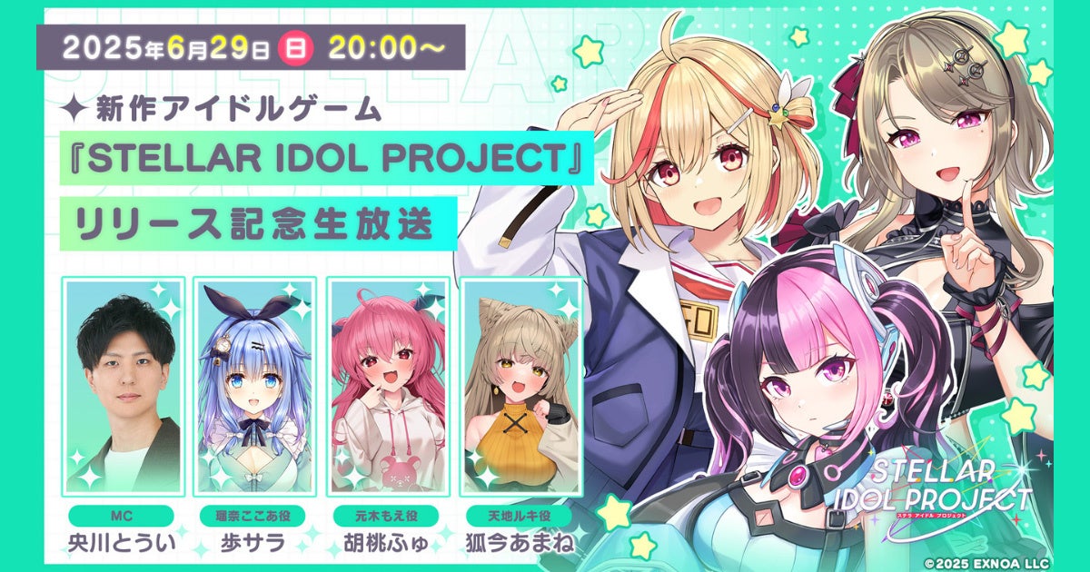 ステラアイドルPJ リリース記念生放送!人気声優出演 ステラアイドルPJ リリース記念生放送!人気声優出演