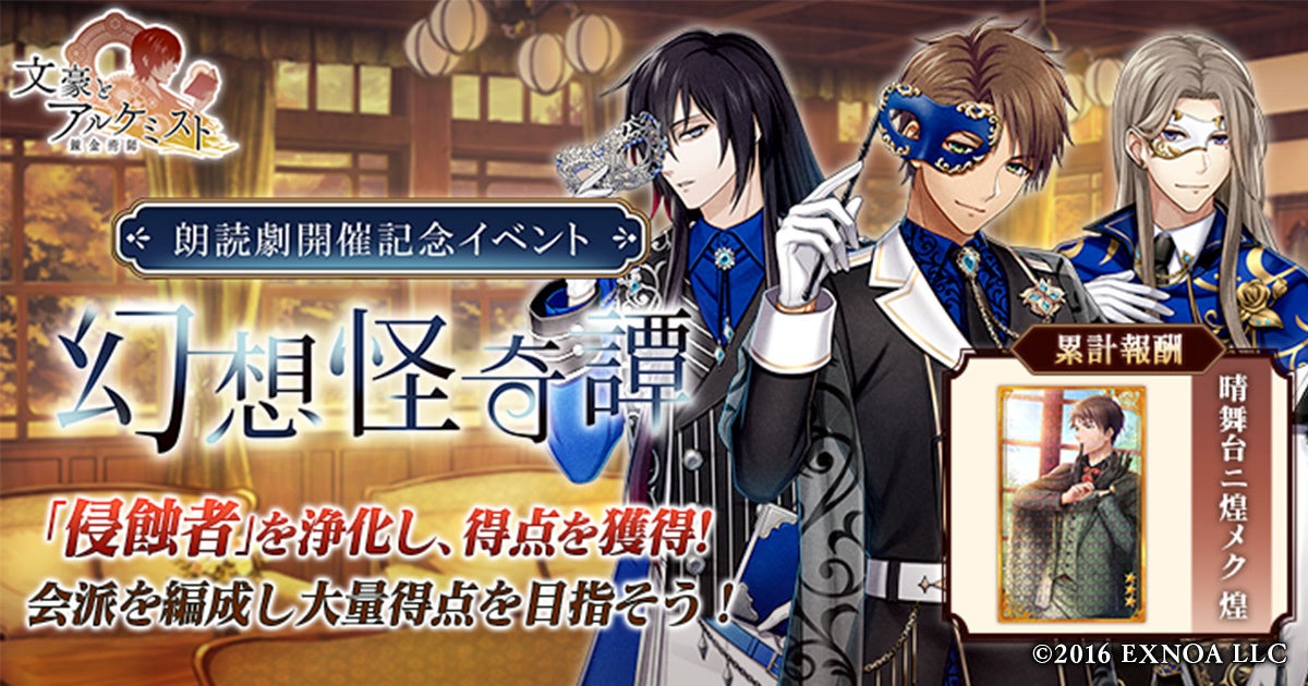 文アル「幻想怪奇譚」開幕!朗読劇記念で春夫、ラヴクラフト新衣装 文アル「幻想怪奇譚」開幕!朗読劇記念で春夫、ラヴクラフト新衣装
