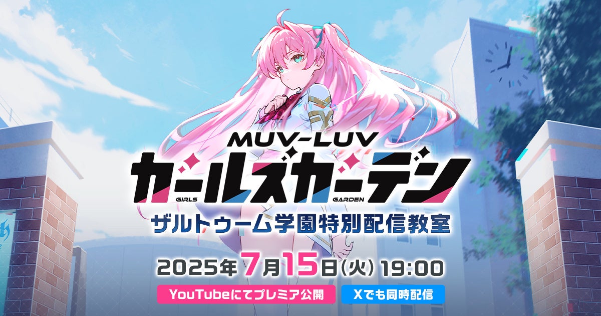 マブラヴ新作、事前登録10万人突破!公式番組&ドラマ公開 マブラヴ新作、事前登録10万人突破!公式番組&ドラマ公開