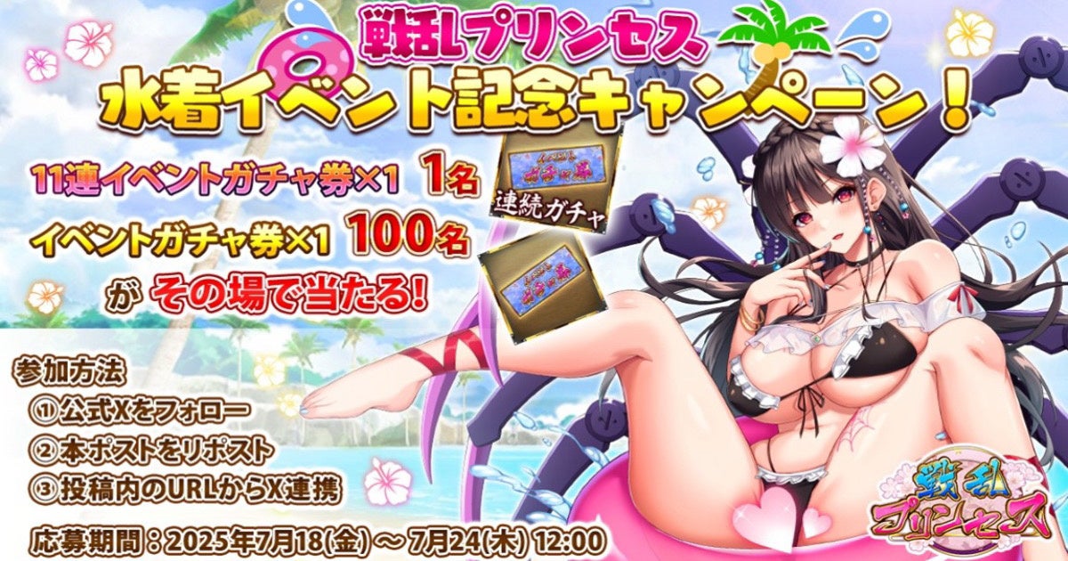 戦乱プリンセス、水着ガチャ&ログボ!夏の姫と戦国を駆け抜けろ 戦乱プリンセス、水着ガチャ&ログボ!夏の姫と戦国を駆け抜けろ