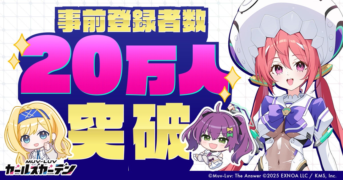 マブラヴGG、事前登録20万人突破!Discordで豪華🎁 マブラヴGG、事前登録20万人突破!Discordで豪華🎁