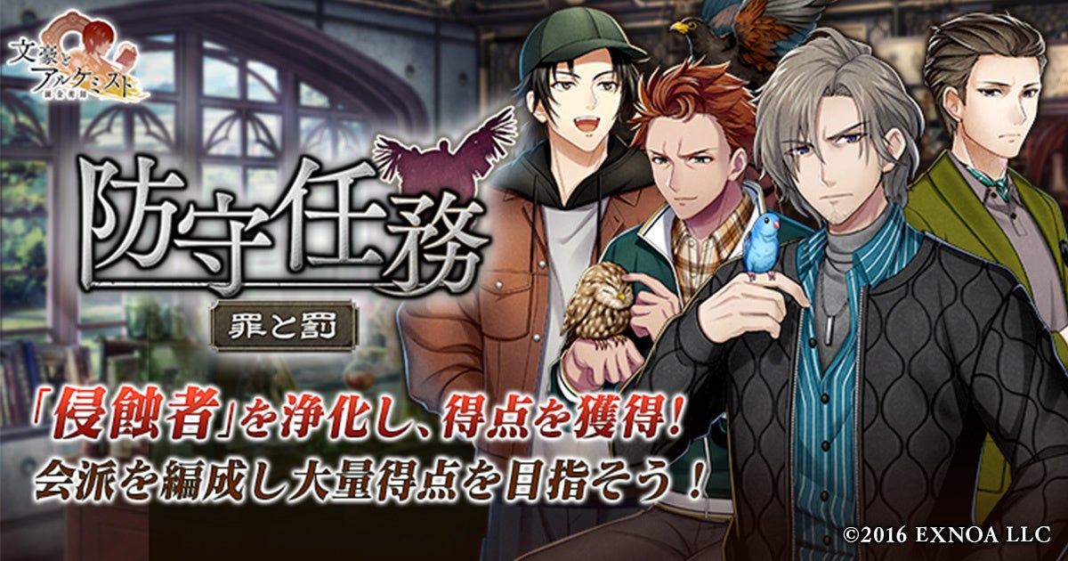 文アル「罪と罰」イベント開催!限定衣装&召装も 文アル「罪と罰」イベント開催!限定衣装&召装も
