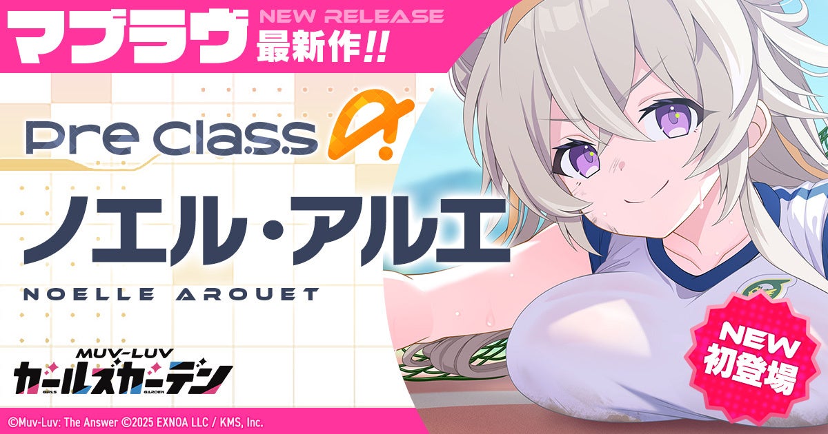 ガル庭 体育祭!SSRノエル登場、豪華報酬も ガル庭 体育祭!SSRノエル登場、豪華報酬も