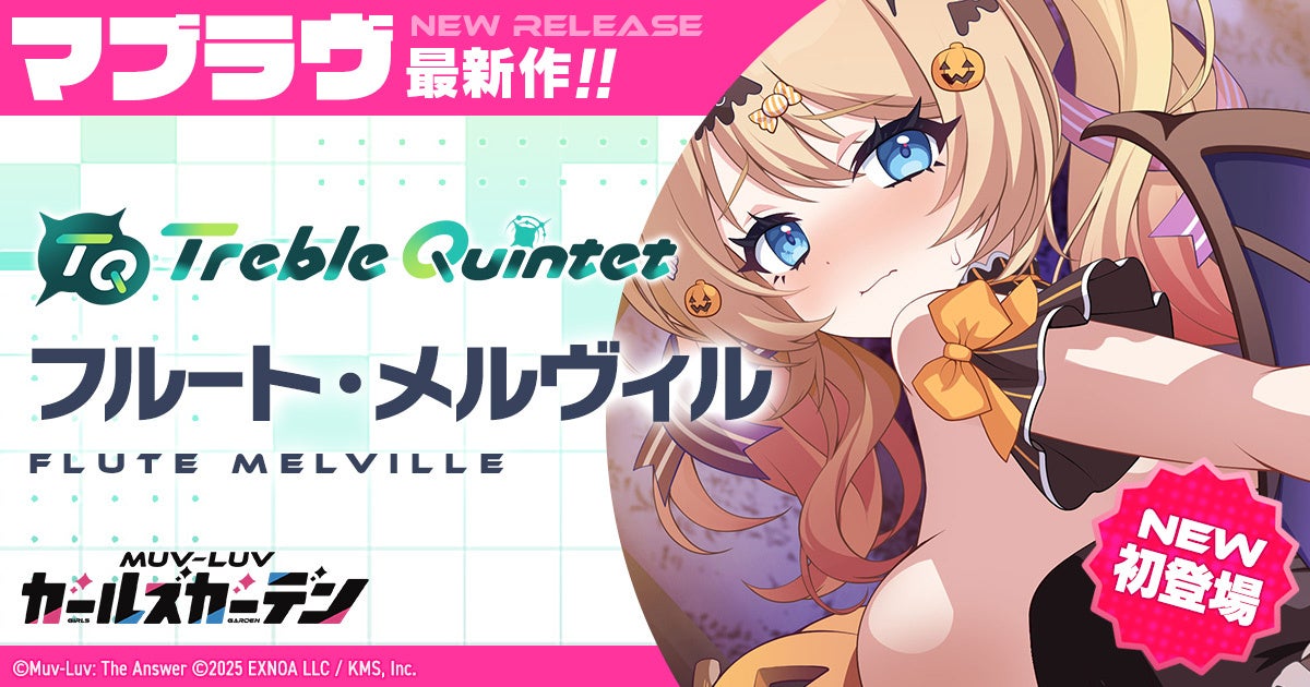 マブラヴGG ハロウィンイベント開始！新SSRフルート登場