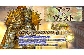 『クレイヴ・サーガ 神絆の導師』「マップ・インヴェスト」開催!「パラレルIFシリーズガチャ」も登場!