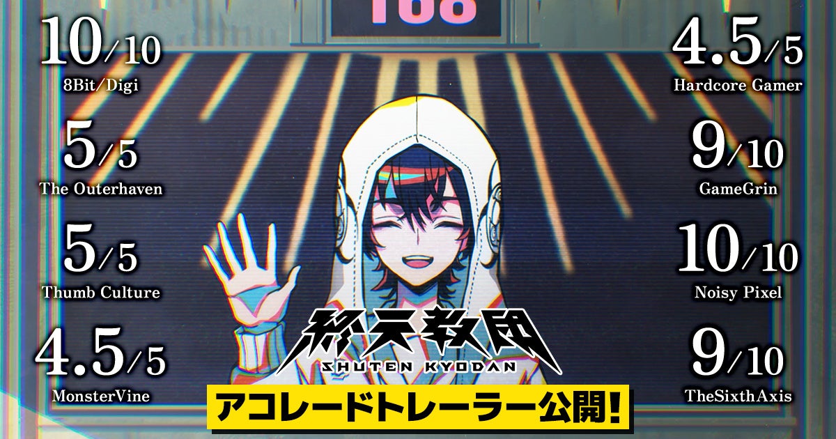 DMM×小高和剛『終天教団』アコレード公開！感想投稿で特典も