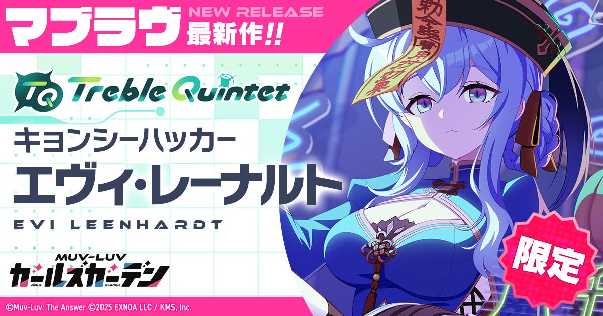 マブラヴ新作『ガールズガーデン』10/21重大発表！