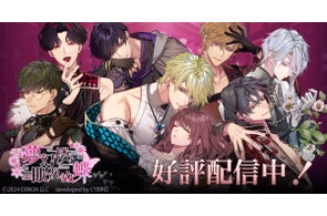 DMM GAMES「夢幻楼と眠れぬ蝶」ゲーム内イベント「私はヒミツの男娼 Part1~脱がせていいのは彼ひとり~」&「Trick or Treatガチャ」を開催!