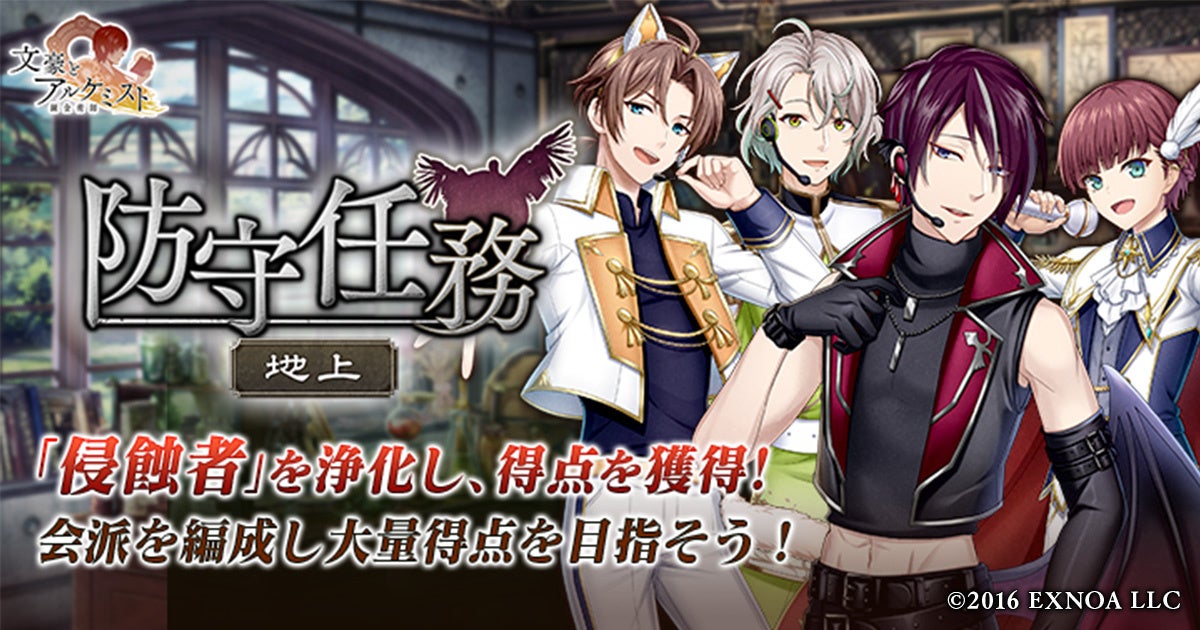 文アル「地上」イベント開催！限定衣装＆召装を見逃すな