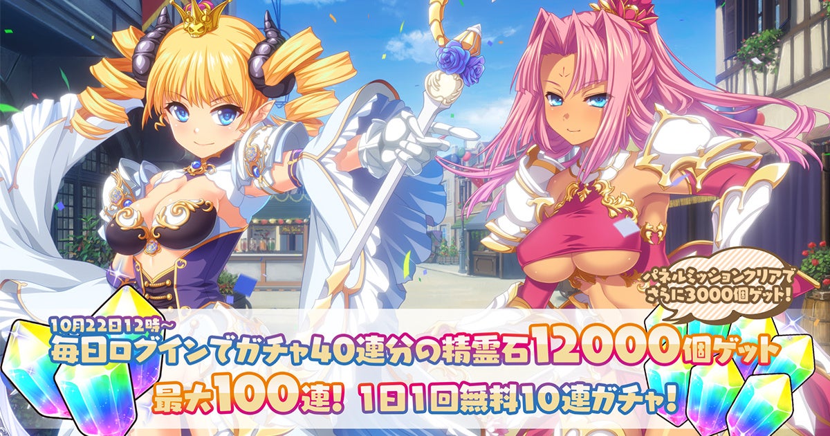 魔王カリンちゃんRPG ハーフアニバ！10連×10回無料