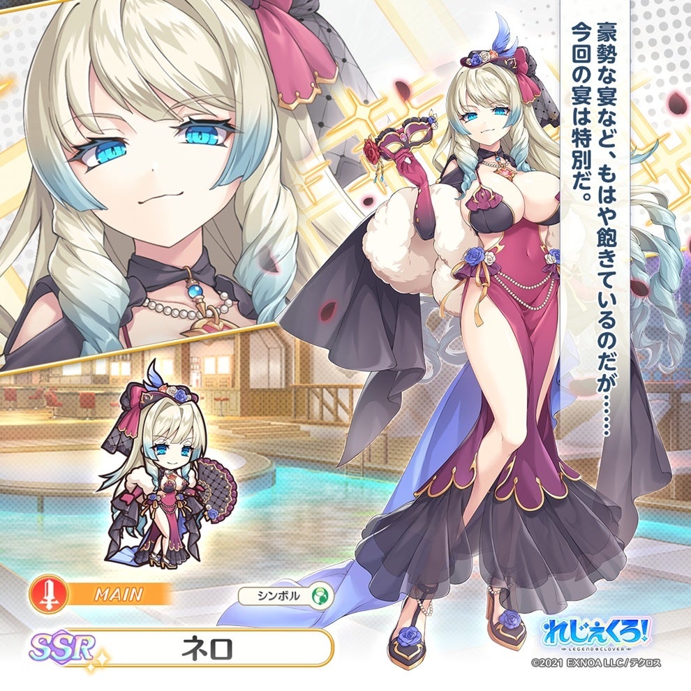 DMM GAMES「れじぇくろ！～レジェンド・クローバー～」にて、「ネロ