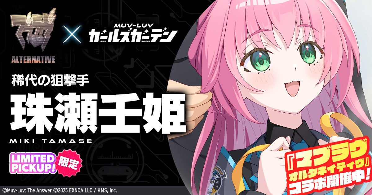 DMM GAMES『神姫PROJECT A』にて『グリザイアの果実』とのコラボが開催