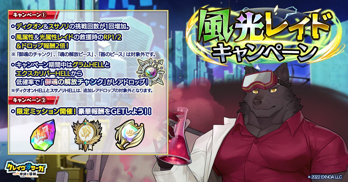 クレイヴ・サーガ 風光レイド開催!新キャラ&お得ガチャも クレイヴ・サーガ 風光レイド開催!新キャラ&お得ガチャも