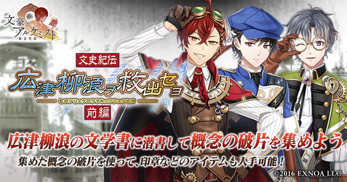 文アル 広津柳浪救出イベント開催！新衣装や半額召装も