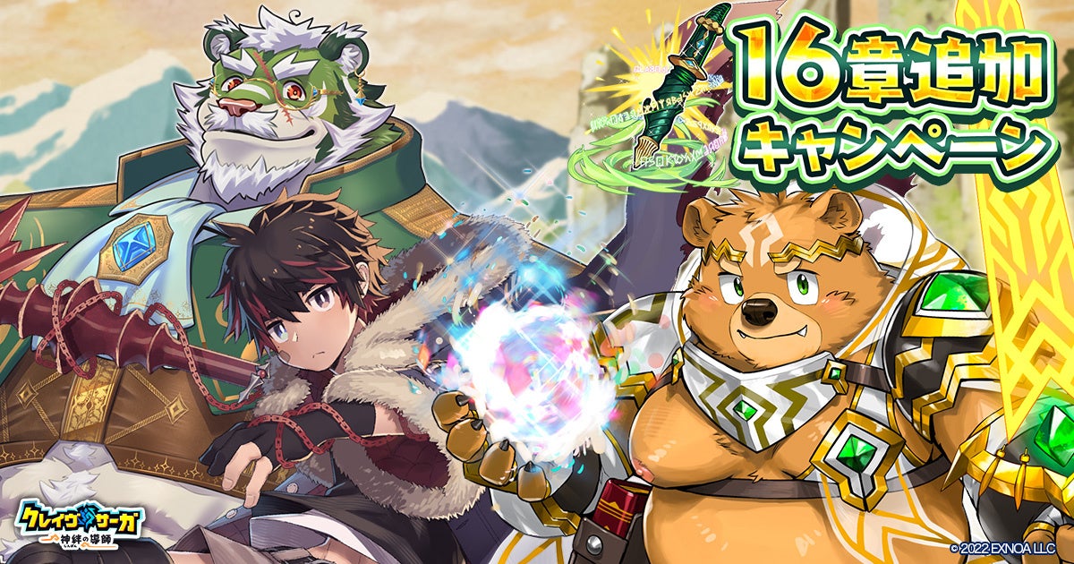 クレイヴ・サーガ新章!SSR確定ガチャやカムバック特典も クレイヴ・サーガ新章!SSR確定ガチャやカムバック特典も