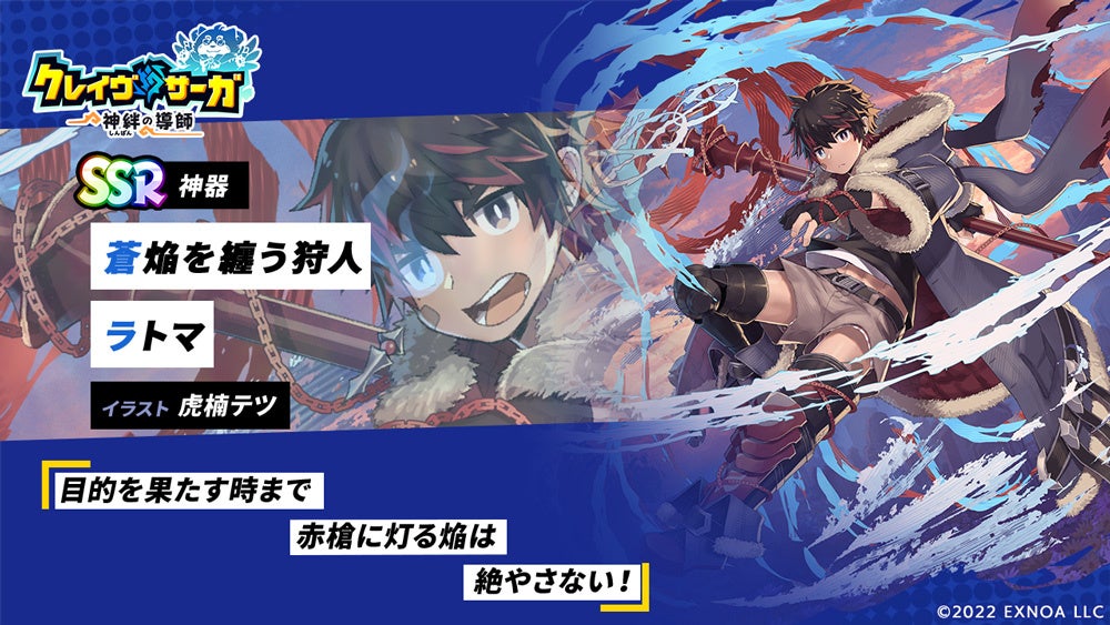 クレイヴ・サーガ 神絆の導師』 新たな冒険譚となるメインストーリー16