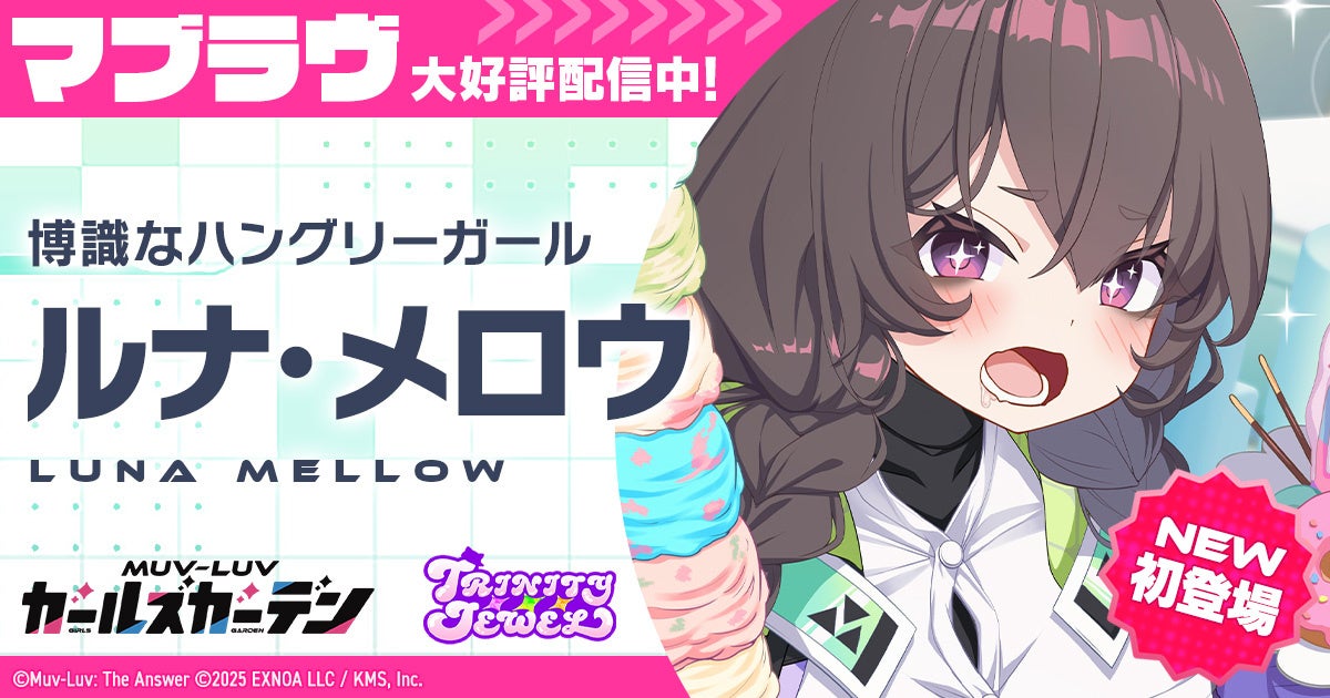 マブラヴGG、新SSRルナ実装!放置系RPG最新情報 マブラヴGG、新SSRルナ実装!放置系RPG最新情報