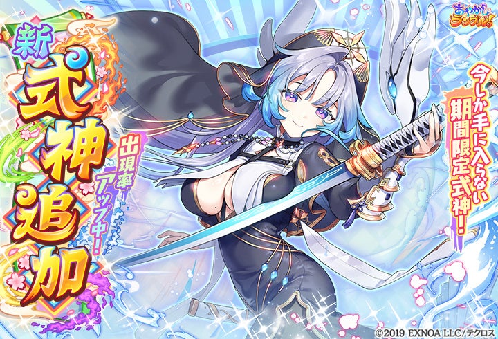 DMM GAMES『あやかしランブル！』にて、新たに期間限定「☆5 ガラシャ