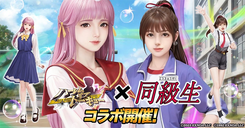 ハーレムオブトーキョー×同級生!コラボ開始!桜木舞&田中美沙登場 ハーレムオブトーキョー×同級生!コラボ開始!桜木舞&田中美沙登場