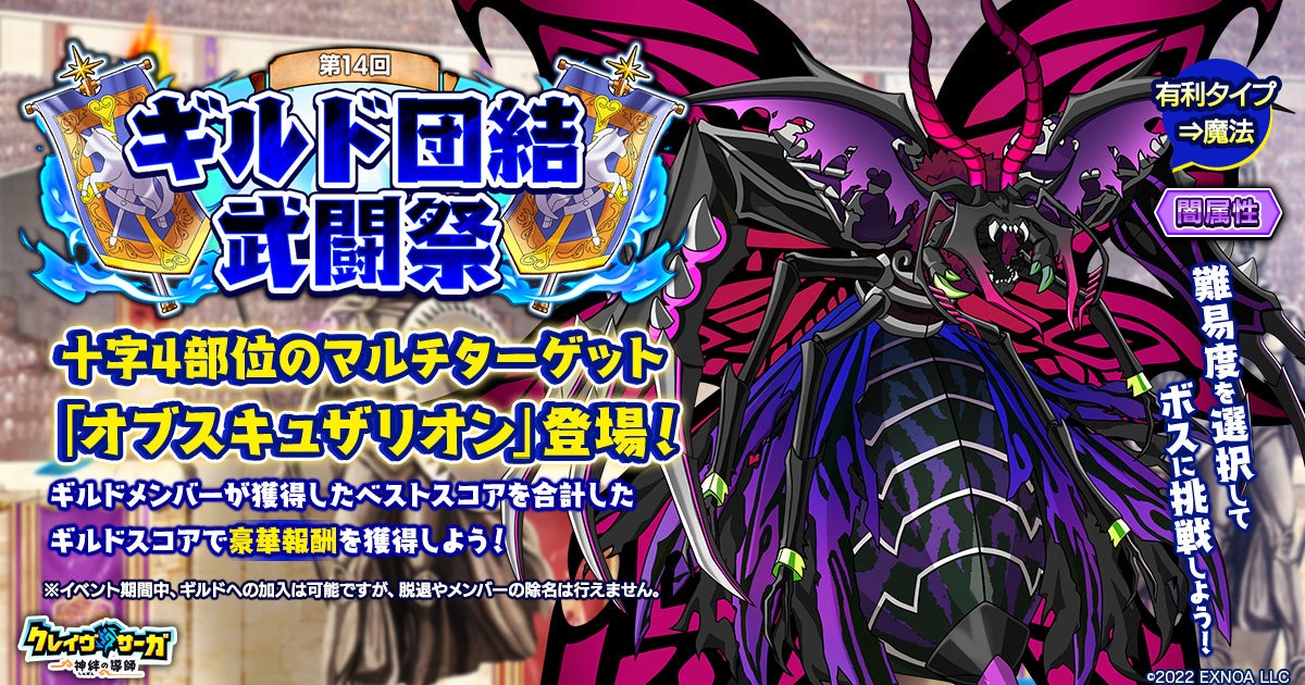 クラスガ「団結武闘祭」開催！新ガチャも！