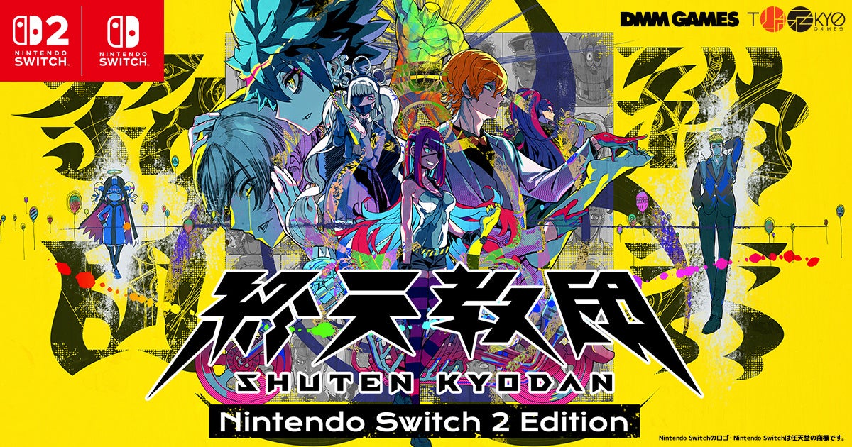 終天教団Switch版発売!ダンガンロンパバンドルも 終天教団Switch版発売!ダンガンロンパバンドルも