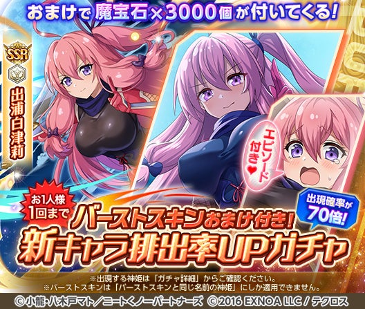 神姫PROJECT』にて、『ニートくノ一となぜか同棲始めました』コラボが