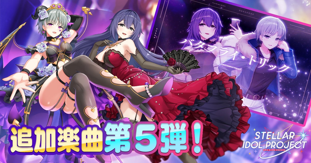 ステラアイドルVivid新曲！MV公開&ハーフアニバ後半戦突入