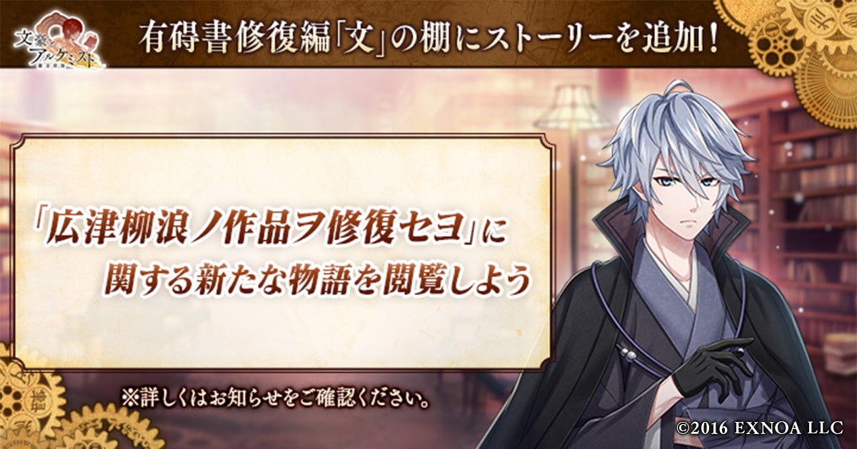 文アル新情報！広津柳浪作品修復＆書生衣装召装開催