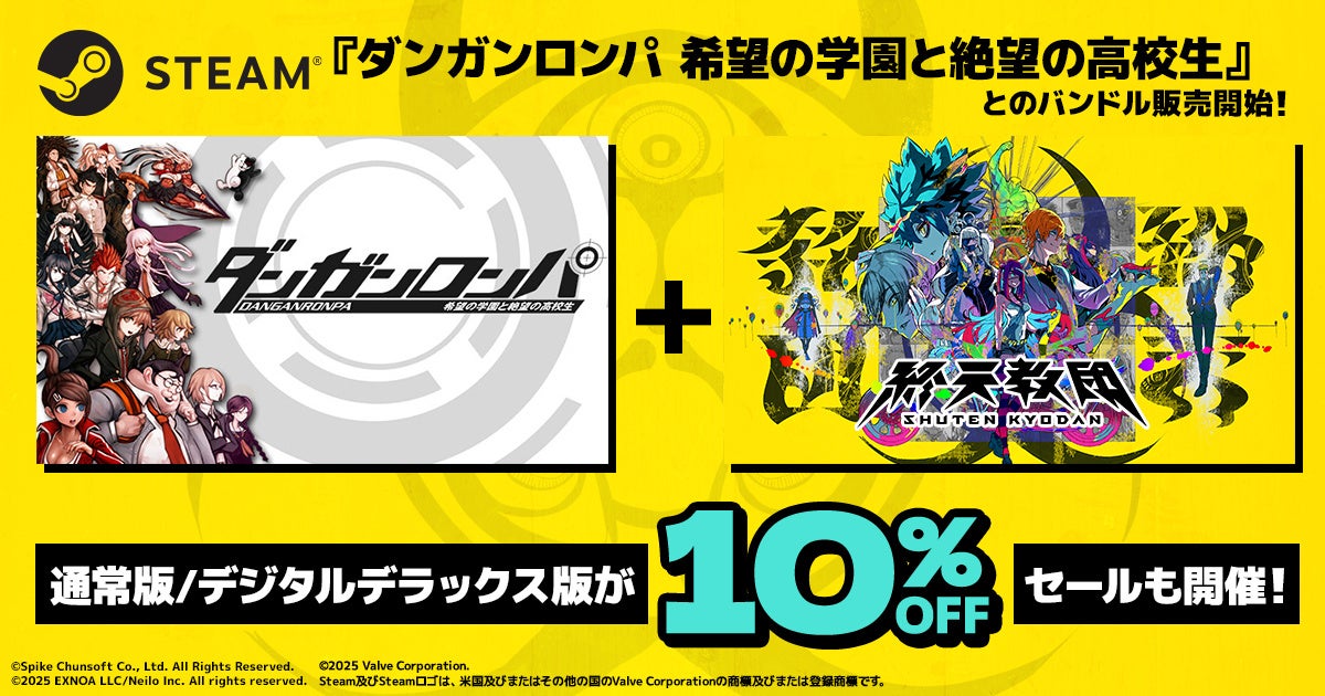 終天教団×ダンガンロンパ!Steamバンドル版セール中 終天教団×ダンガンロンパ!Steamバンドル版セール中