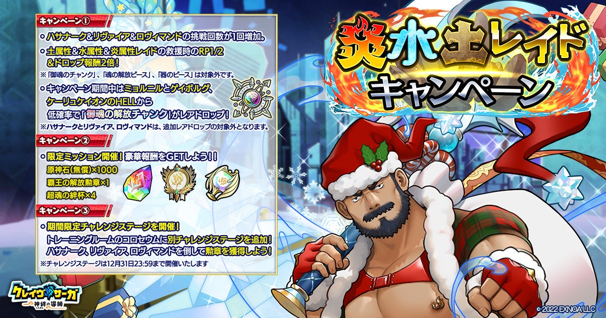 クレイヴ・サーガ 炎水土レイド！新キャラ＆限定ガチャ登場
