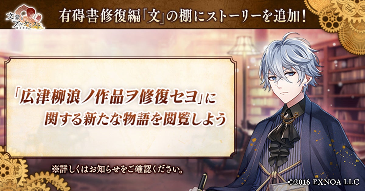 文アル新情報！広津柳浪作品修復＆書生衣装の文豪が登場