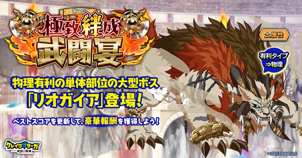 クレイヴ・サーガ、聖夜の武闘宴!限定キャラ&Xmas満喫 クレイヴ・サーガ、聖夜の武闘宴!限定キャラ&Xmas満喫