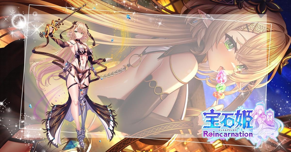 宝石姫Reincarnation、新キャラ「マーカサイト」登場！