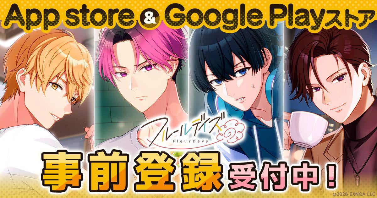 フルールデイズ事前登録開始!人気作と毎月コラボ フルールデイズ事前登録開始!人気作と毎月コラボ