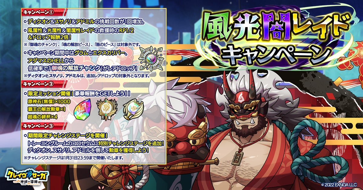 クレイヴ・サーガ風光闇レイド！新キャラ＆限定ガチャも