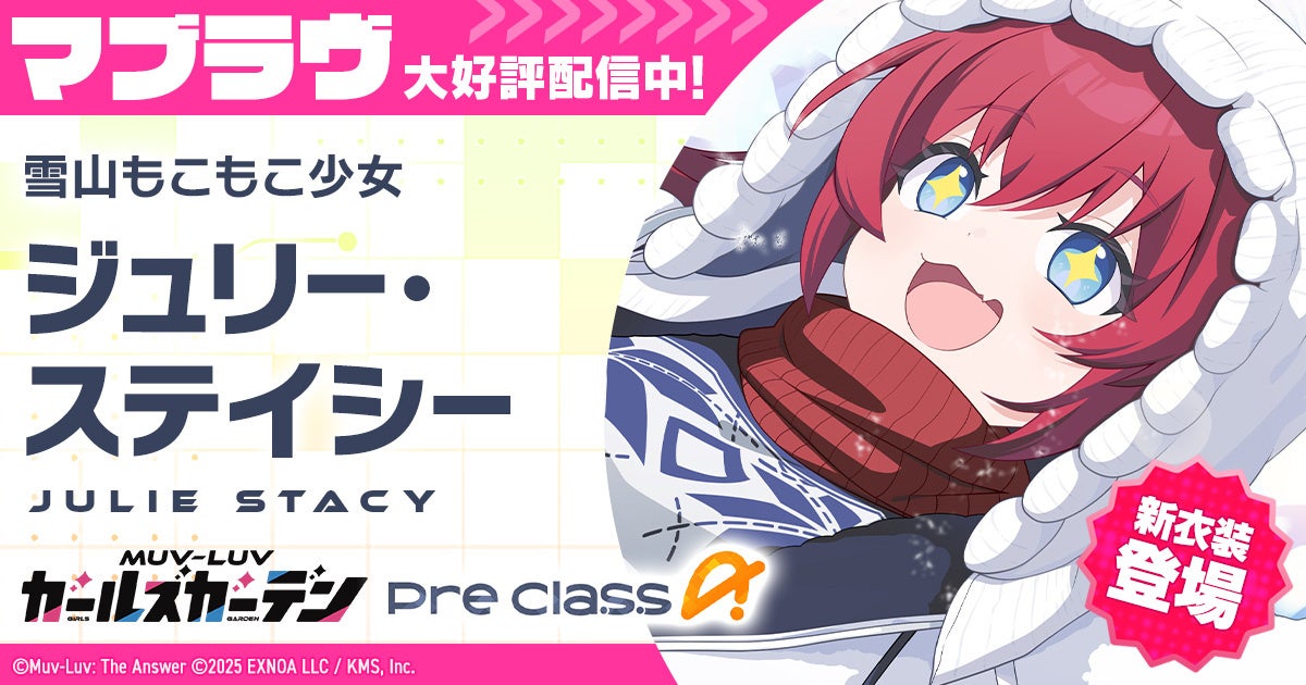 ガル庭 新イベ！SSRジュリー登場 雪山で豪華報酬GET