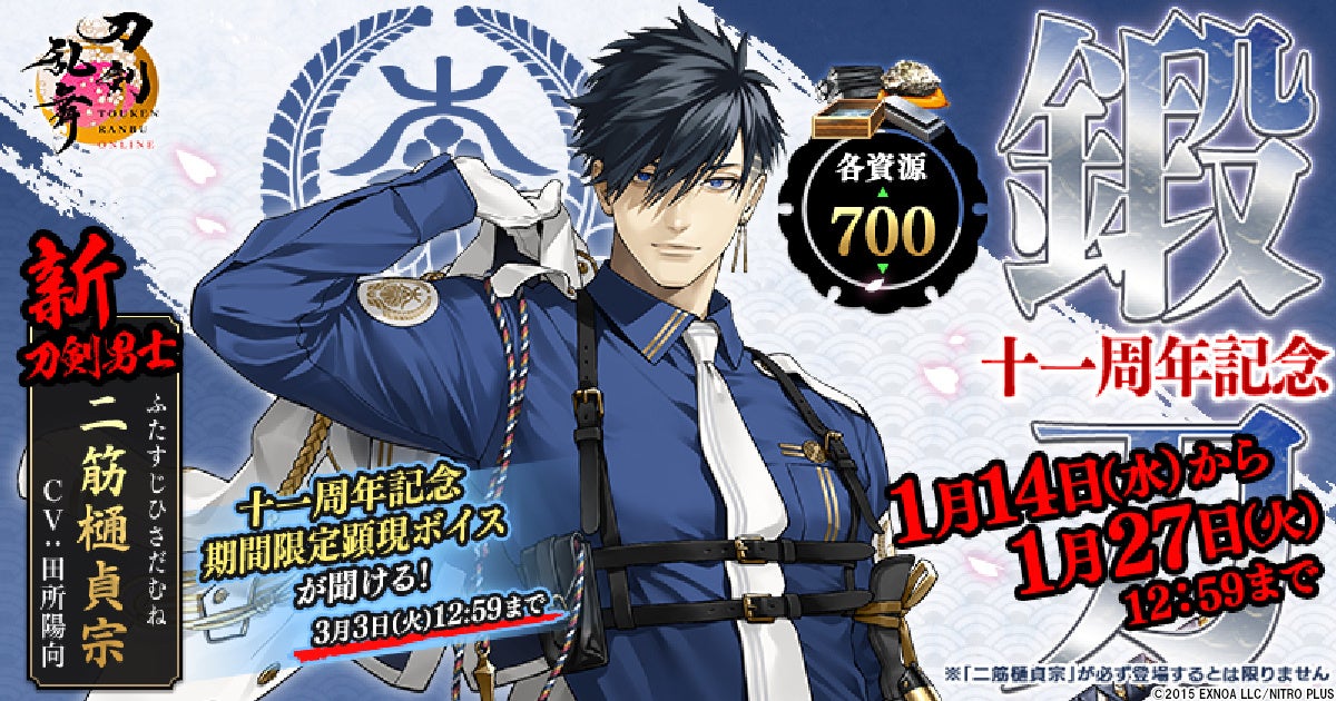 刀剣乱舞11周年！新刀剣男士＆2026年ロードマップ公開