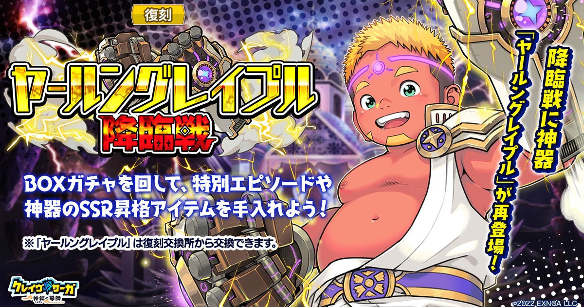 クレイヴ・サーガ復刻！ヤールングレイプル降臨戦＆悪魔ガチャ