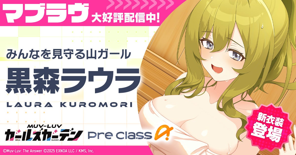 マブラヴGG、事前登録3万人突破！豪華報酬＆DiscordCP