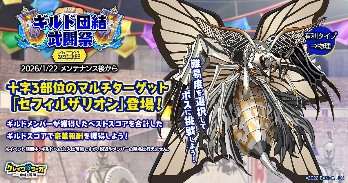 クレイヴ・サーガ、ギルド武闘祭＆3周年前夜祭！原神石3000個