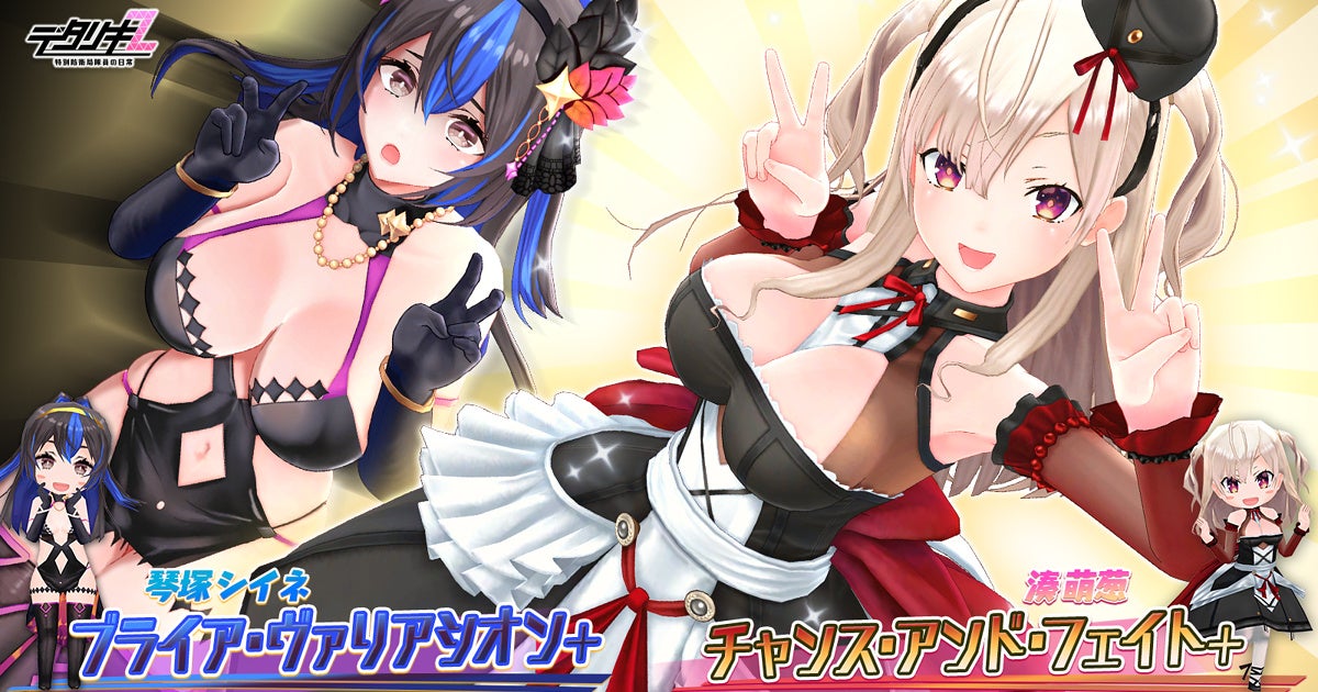 デタリキZに新キャラ「萌葱」！10連ガチャ無料