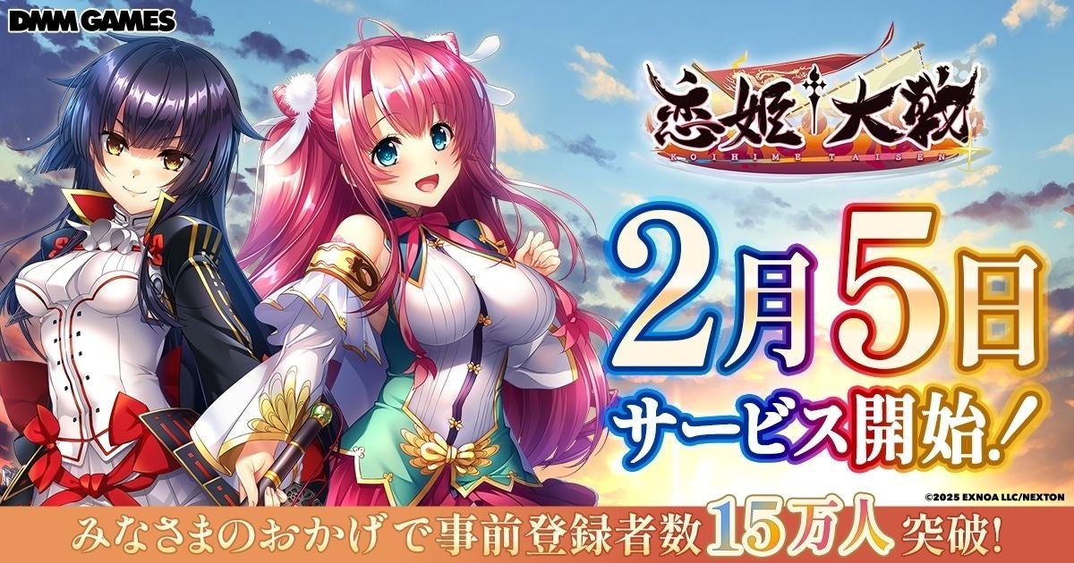 恋姫†大戦、2/5開始！全シリーズ集結、事前登録15万人突破