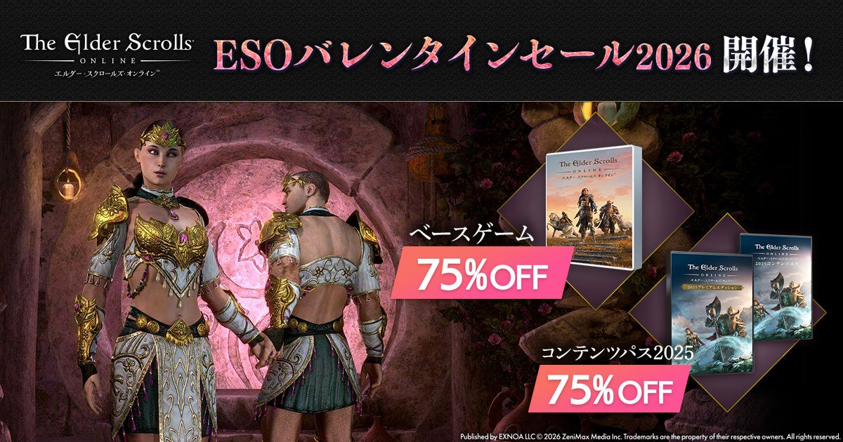 ESOバレンタインセール2026開催!ベースゲーム&DLCが75%OFF ESOバレンタインセール2026開催!ベースゲーム&DLCが75%OFF
