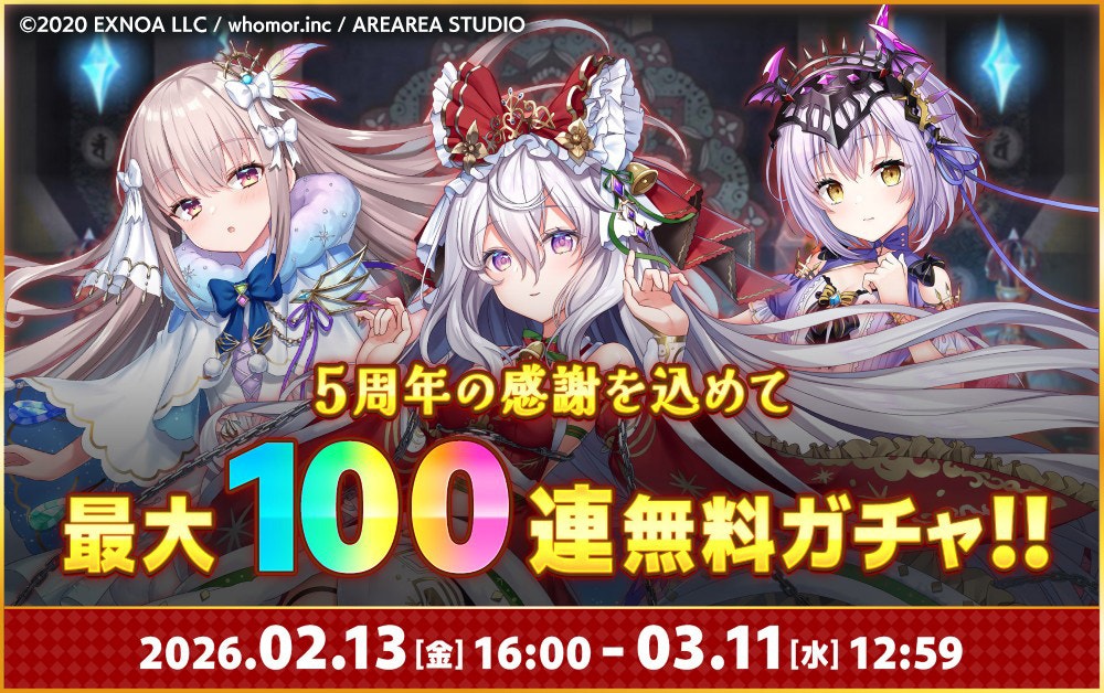 ミナシゴノシゴトR 無料ガチャキャンペーン画像